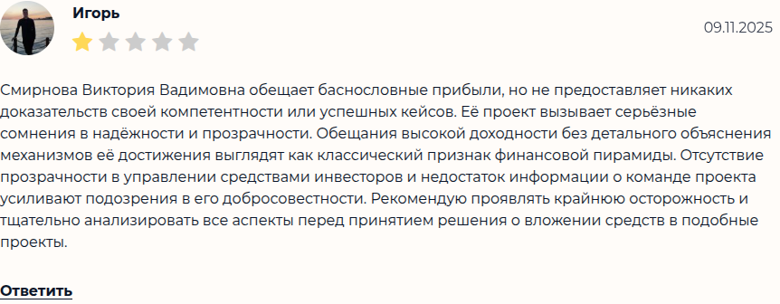 смирнова виктория вадимовна отзывы смирнова виктория вадимовна отзывы