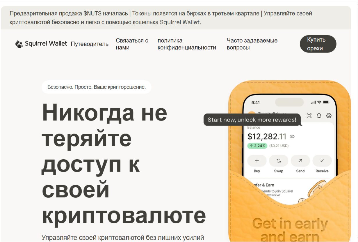 squirrel wallet отзывы пользователей squirrel wallet отзывы пользователей