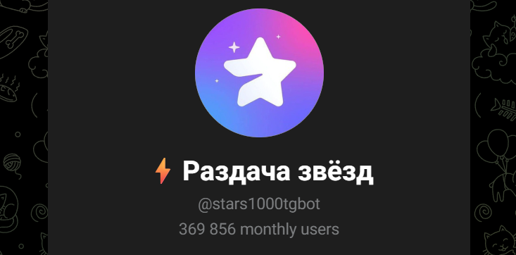 stars1000tgbot stars1000tgbot