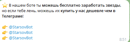 старсов ерн бот старсов ерн бот