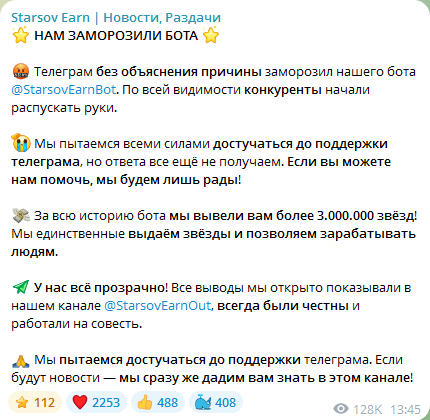 starsovearnbot работает или нет starsovearnbot работает или нет