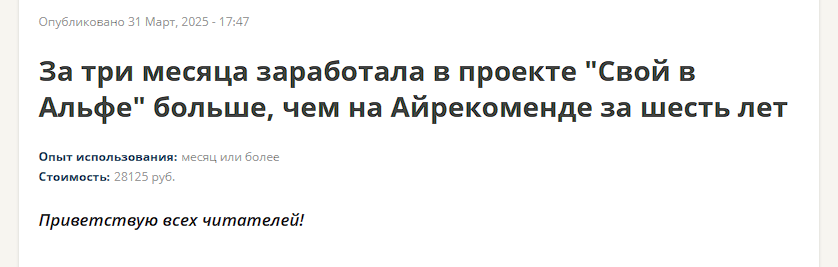 свой в альфе свой в альфе