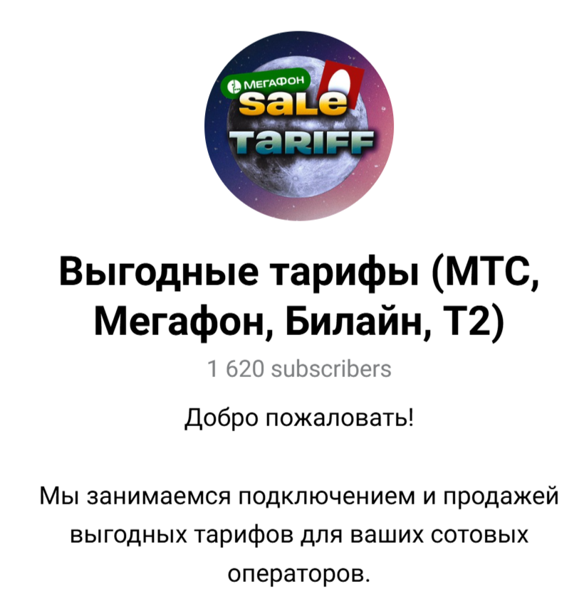 тг канал saletarif отзывы тг канал saletarif отзывы