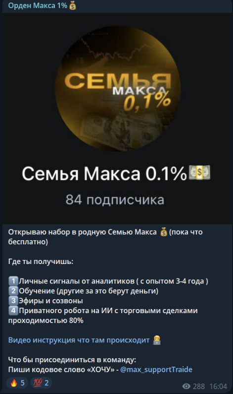 ТГК Орден Макса 1 % ТГК Орден Макса 1 %