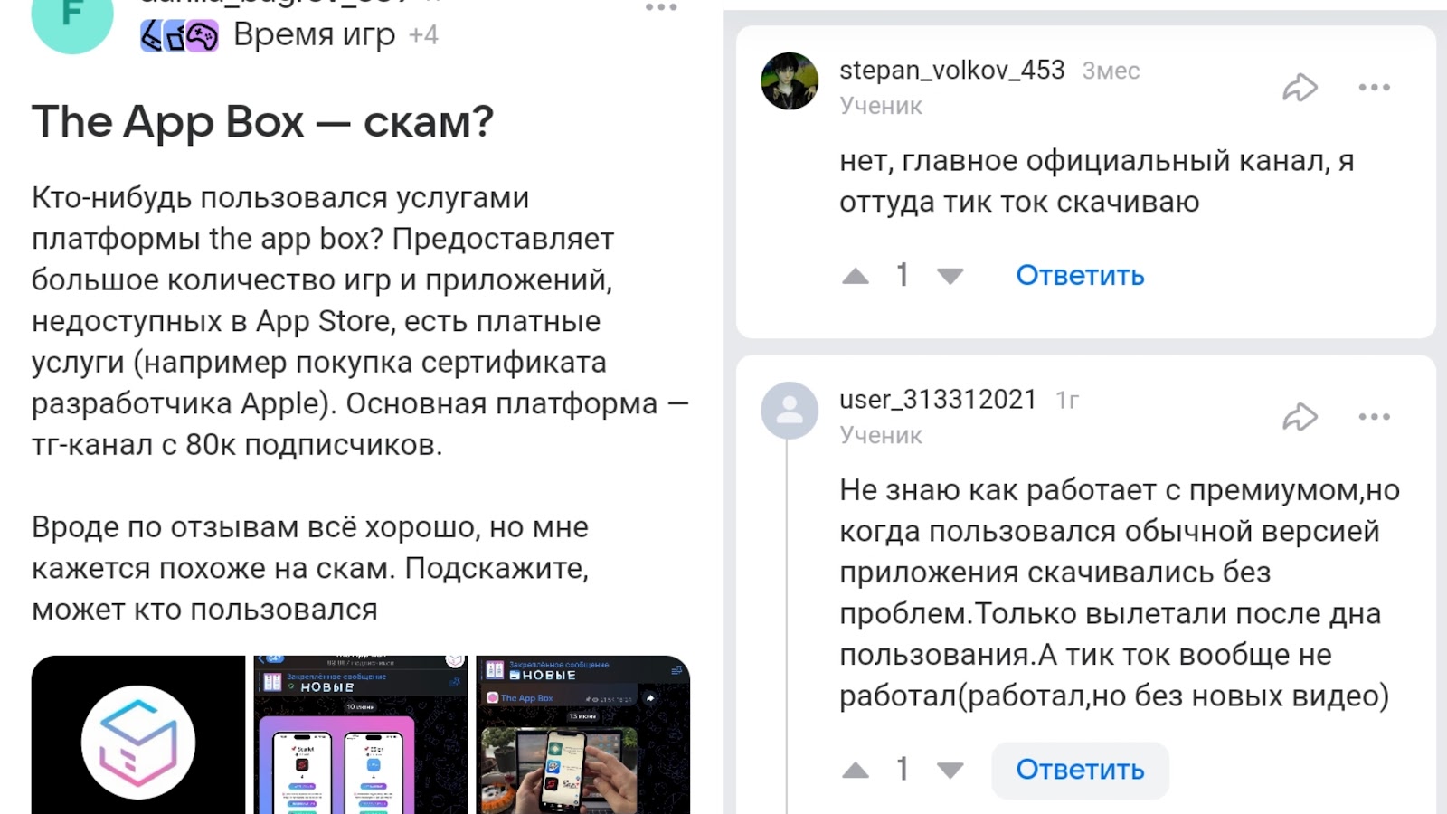 theappbox ru отзывы theappbox ru отзывы