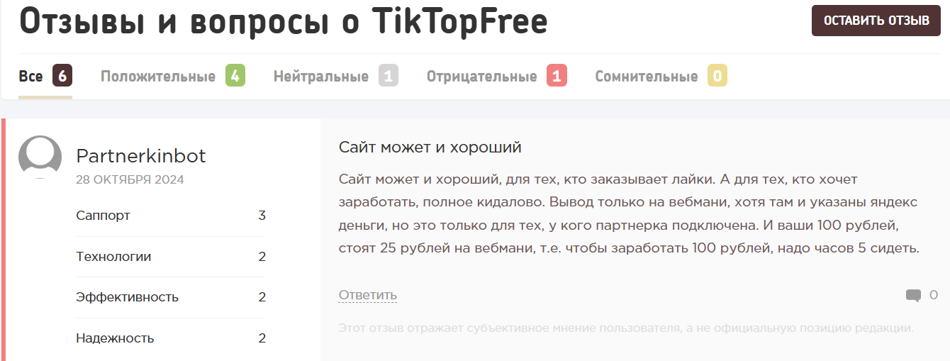 тик топ фри тик топ фри