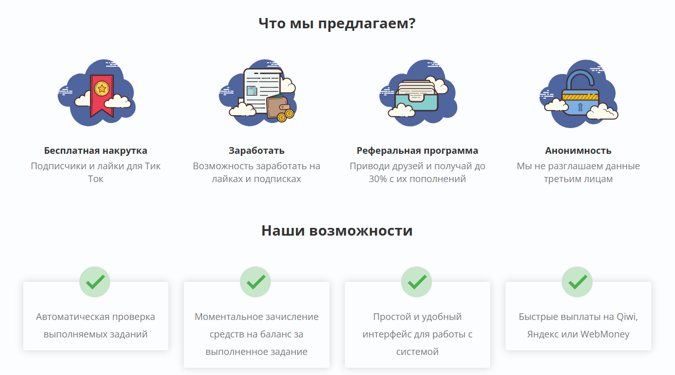 tiktop free com заработок tiktop free com заработок