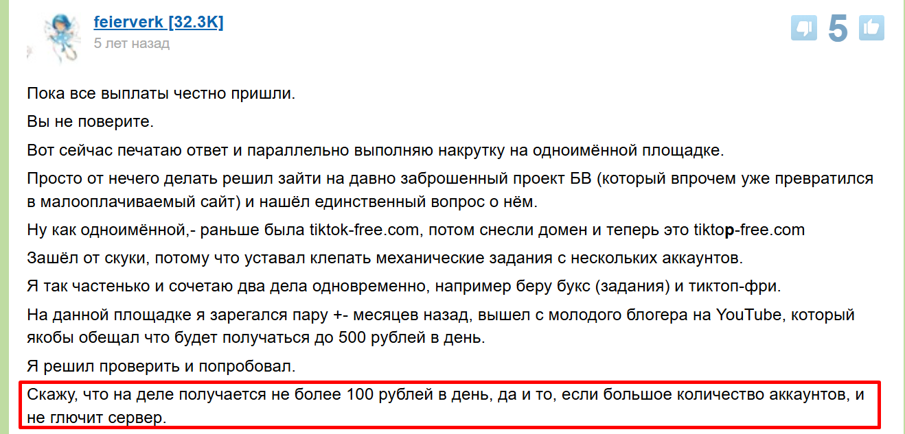 тиктоп фри тиктоп фри