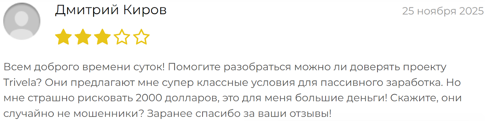 trivela отзывы trivela отзывы