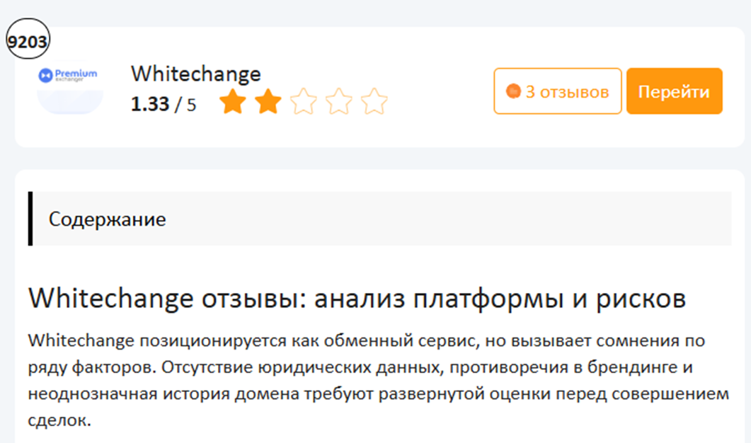 Уайтченч Уайтченч