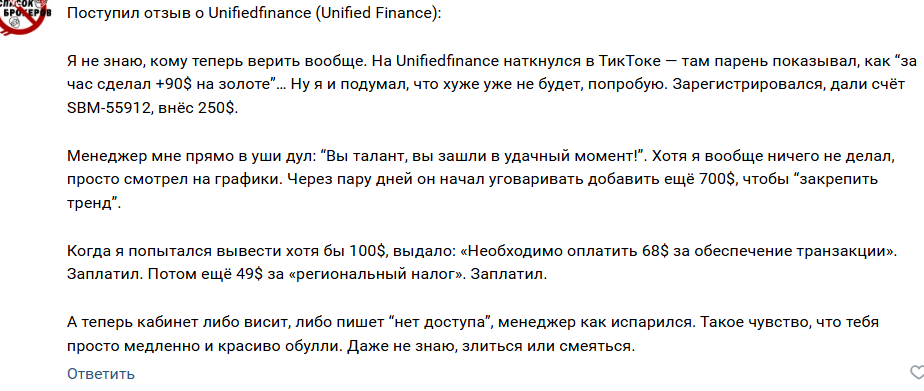 unified finance отзывы unified finance отзывы