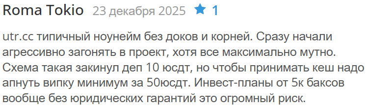 utr cc отзывы utr cc отзывы