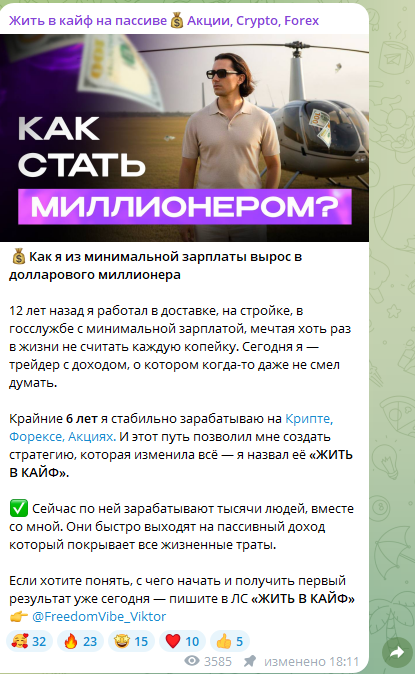 Виктор Профит Виктор Профит