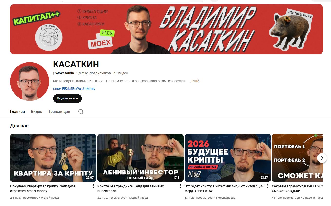 владимир касаткин инвестиции владимир касаткин инвестиции