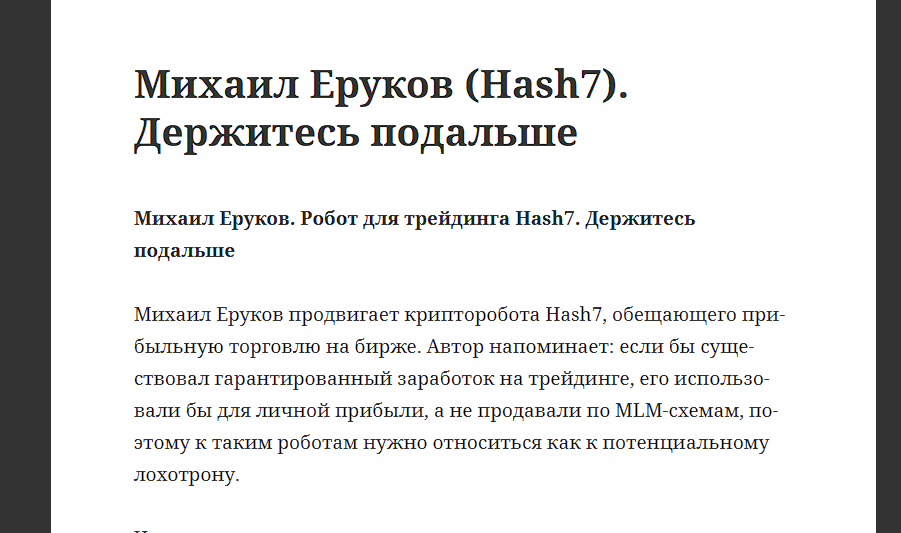 вторая зп на крипте Михаил Еруков вторая зп на крипте Михаил Еруков