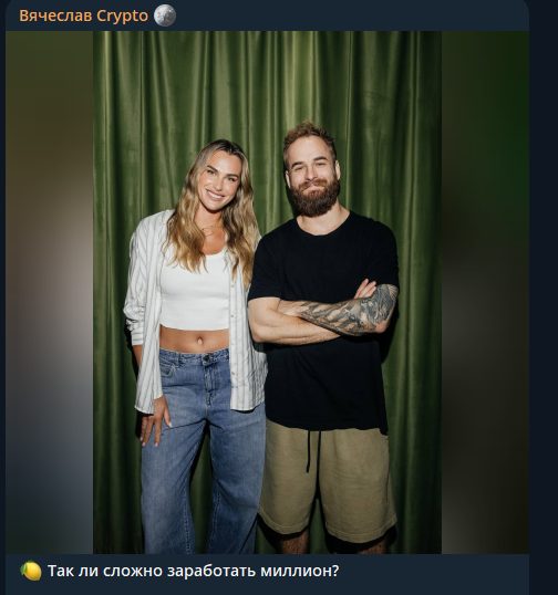 вячеслав crypto тг вячеслав crypto тг