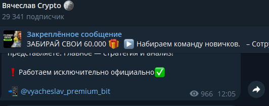 вячеслав крипто вячеслав крипто