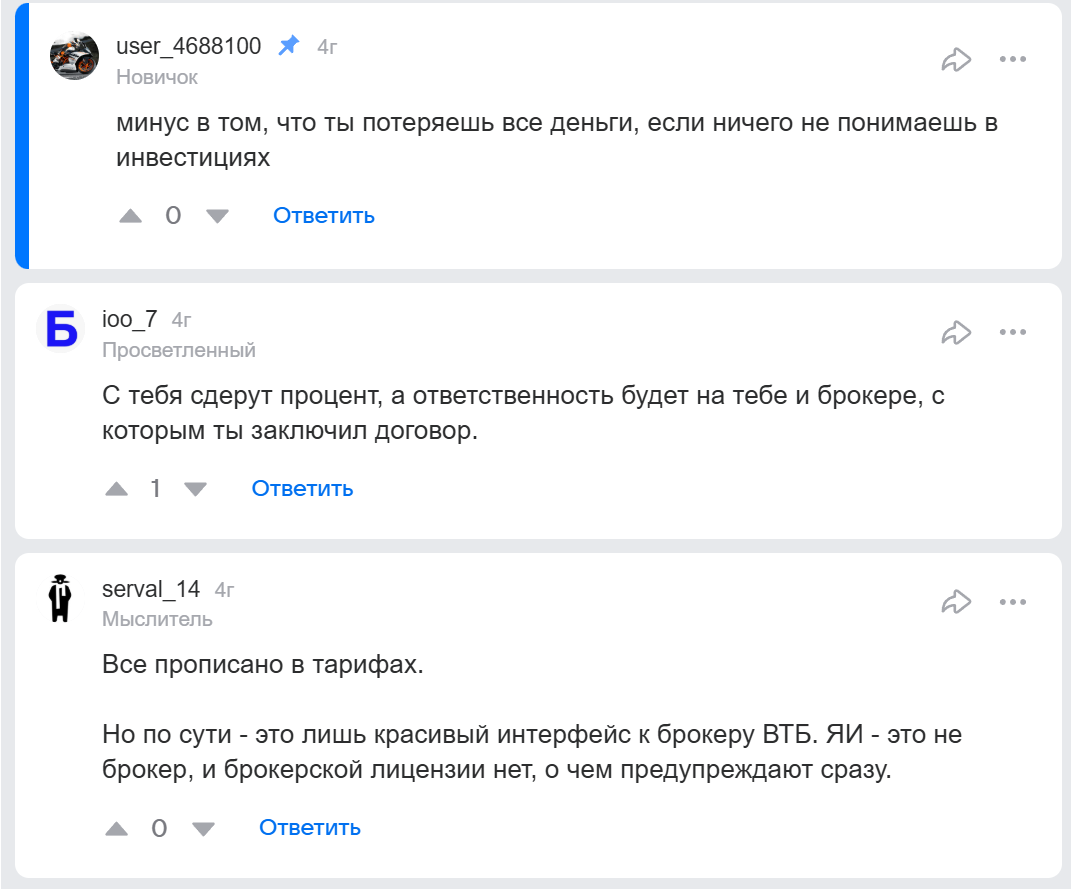 яндекс инвестиции отзывы вложивших яндекс инвестиции отзывы вложивших