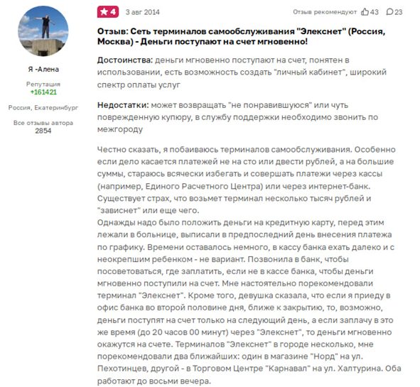 елекснет елекснет