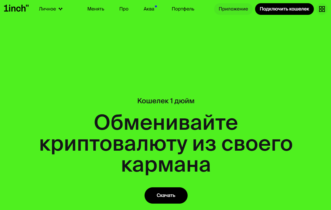 1inch wallet 1inch wallet