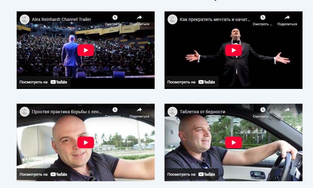 Алекс Райнхардт Алекс Райнхардт