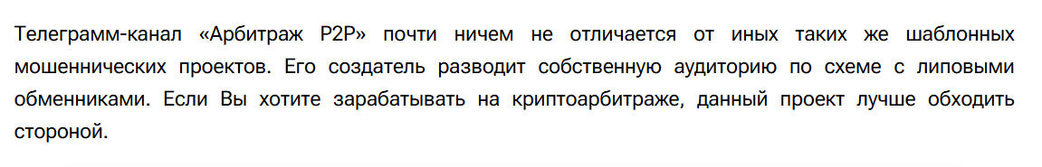 Арбитраж P2P Арбитраж P2P