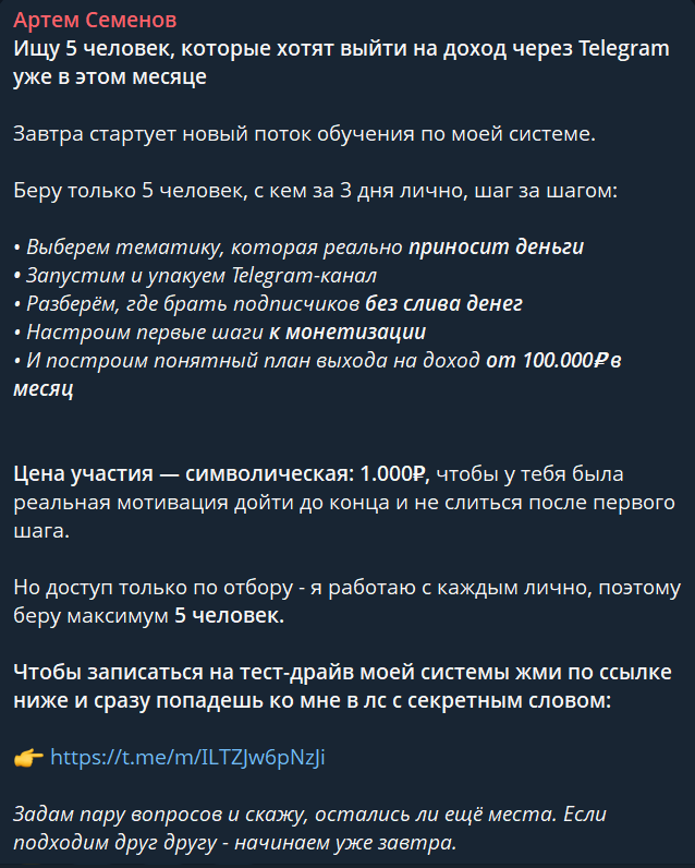 артем семенов телеграм отзывы артем семенов телеграм отзывы