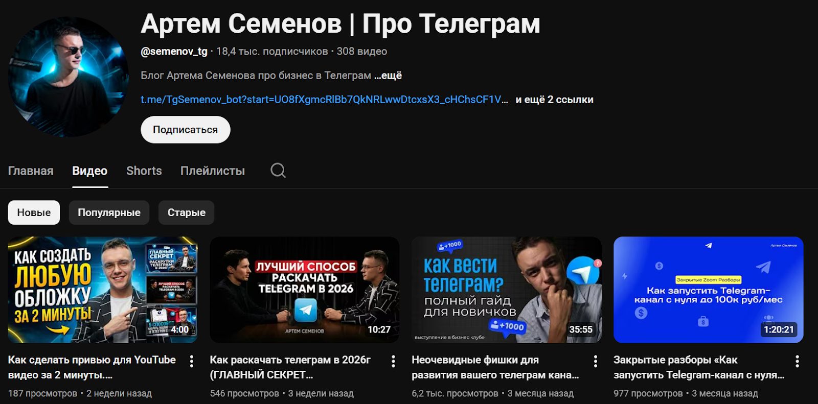 артем семенов телеграм отзывы артем семенов телеграм отзывы