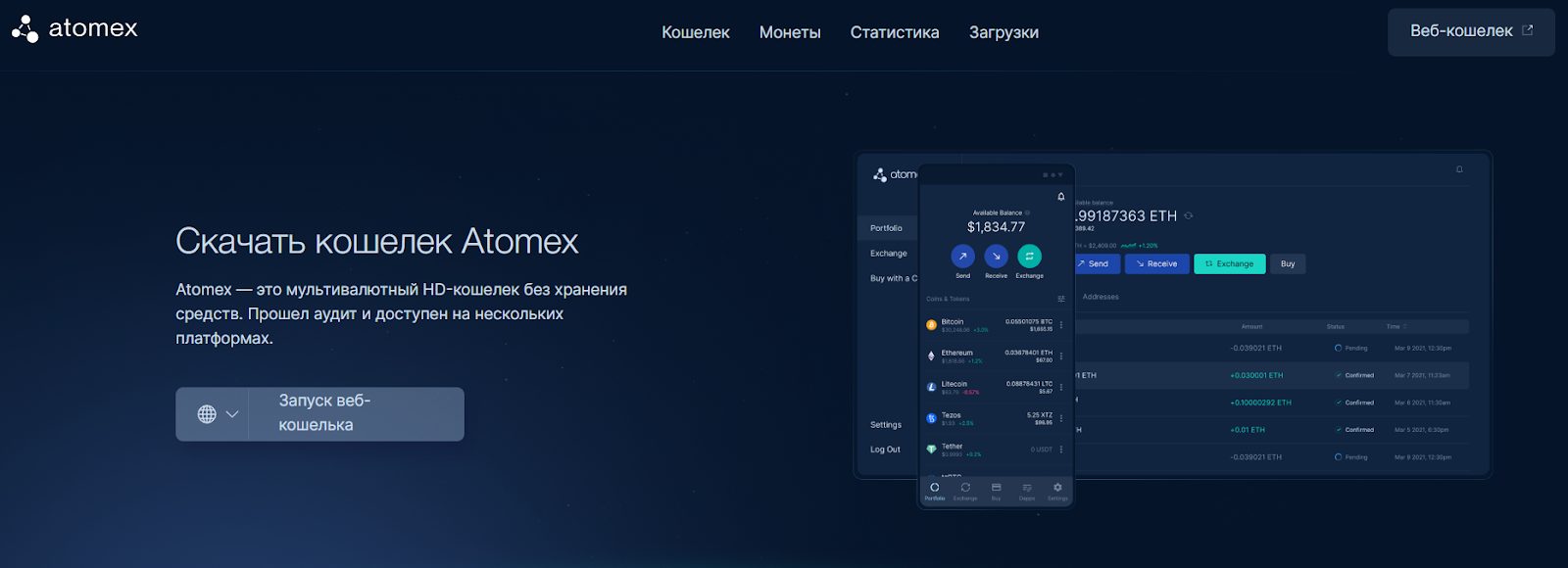 atomex кошелек скачать atomex кошелек скачать