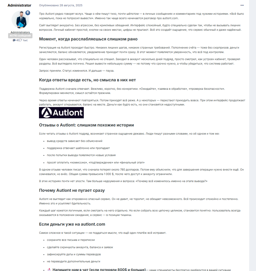 аутлонт аутлонт