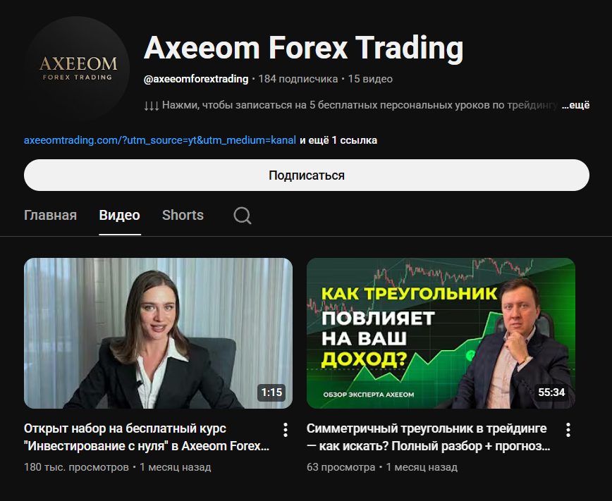 axeeom отзывы axeeom отзывы