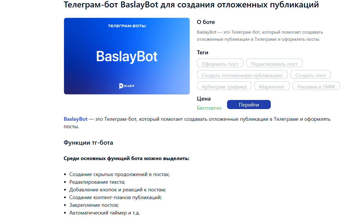 baslaybot для телеграм как пользоваться baslaybot для телеграм как пользоваться