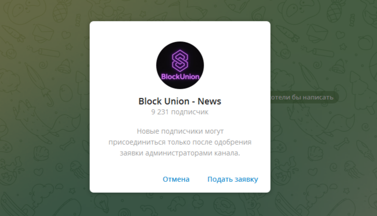 Блок Юнион Блок Юнион