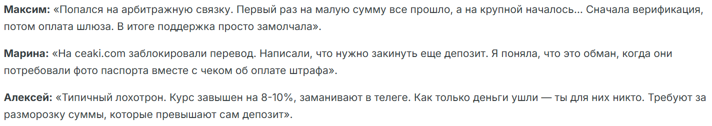 ceaki com отзывы ceaki com отзывы