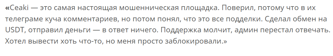 ceaki обменник ceaki обменник