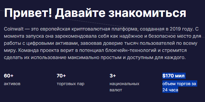 coinwalt биржа coinwalt биржа