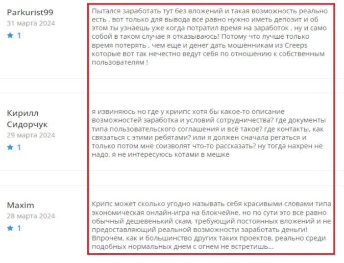 creeps отзывы creeps отзывы