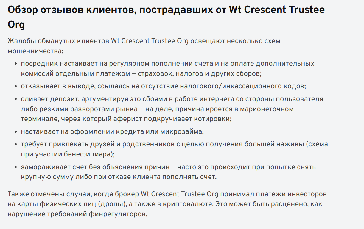 crescent trustee gmbh отзывы crescent trustee gmbh отзывы