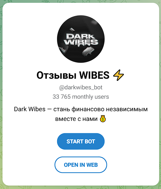 dark wibes bot отзывы dark wibes bot отзывы