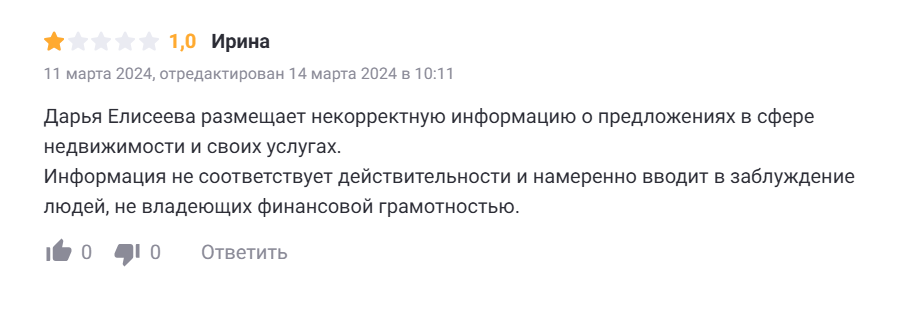 дарья елисеева недвижимость дарья елисеева недвижимость
