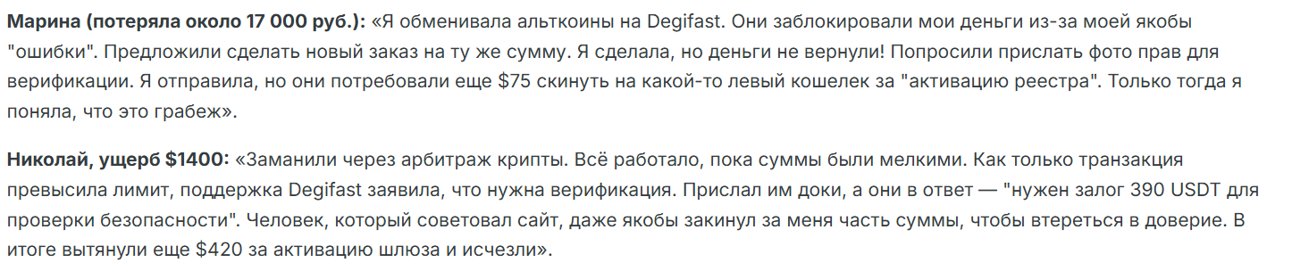 degifast com отзывы degifast com отзывы