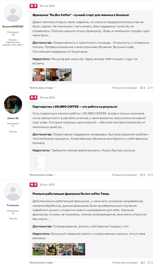 do bro coffee франшиза отзывы do bro coffee франшиза отзывы