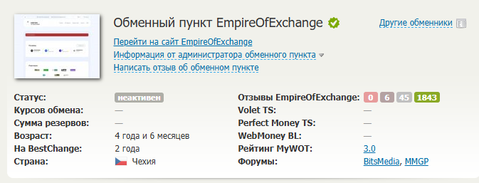 empire of exchange обменник empire of exchange обменник