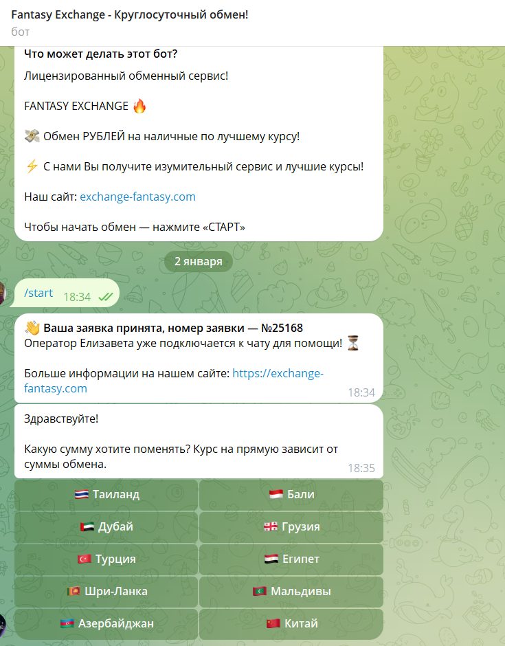 exchange fantasy com отзывы exchange fantasy com отзывы