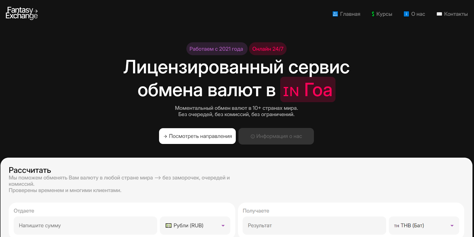 fantasy exchange отзывы fantasy exchange отзывы