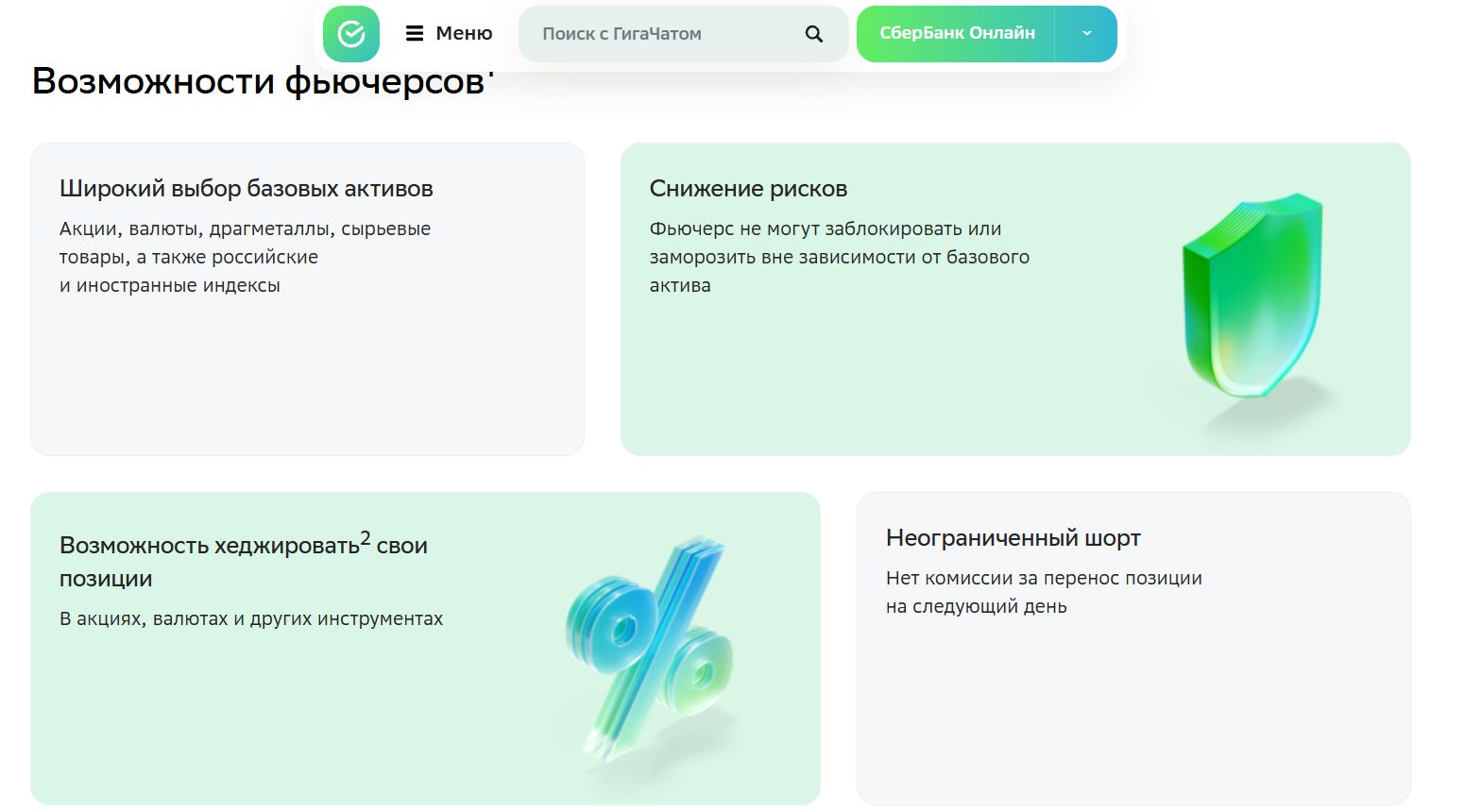 фьючерс на сбер фьючерс на сбер