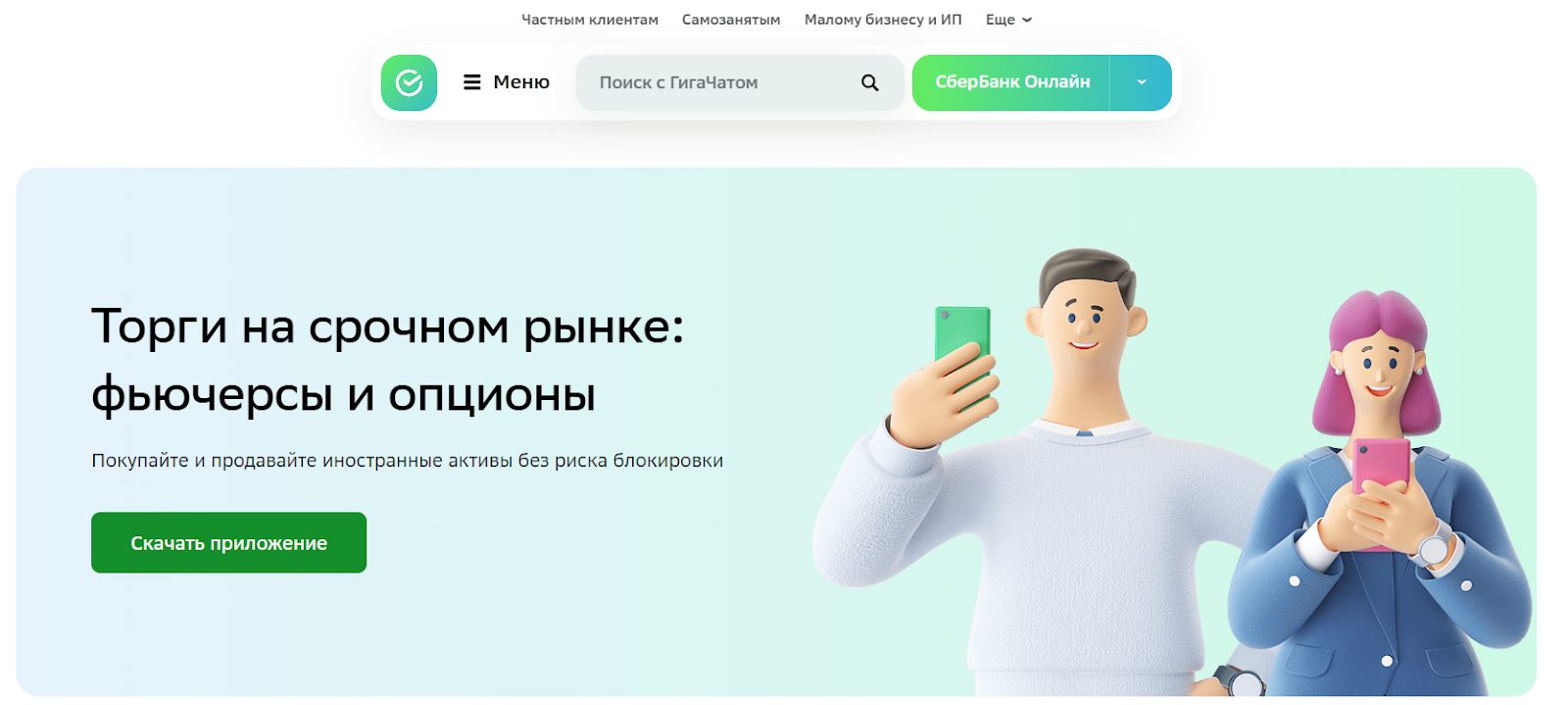 фьючерс сбербанка фьючерс сбербанка