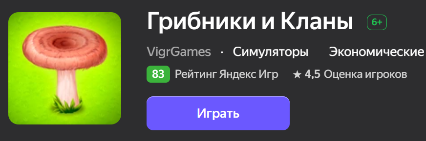 «Грибники и кланы» «Грибники и кланы»