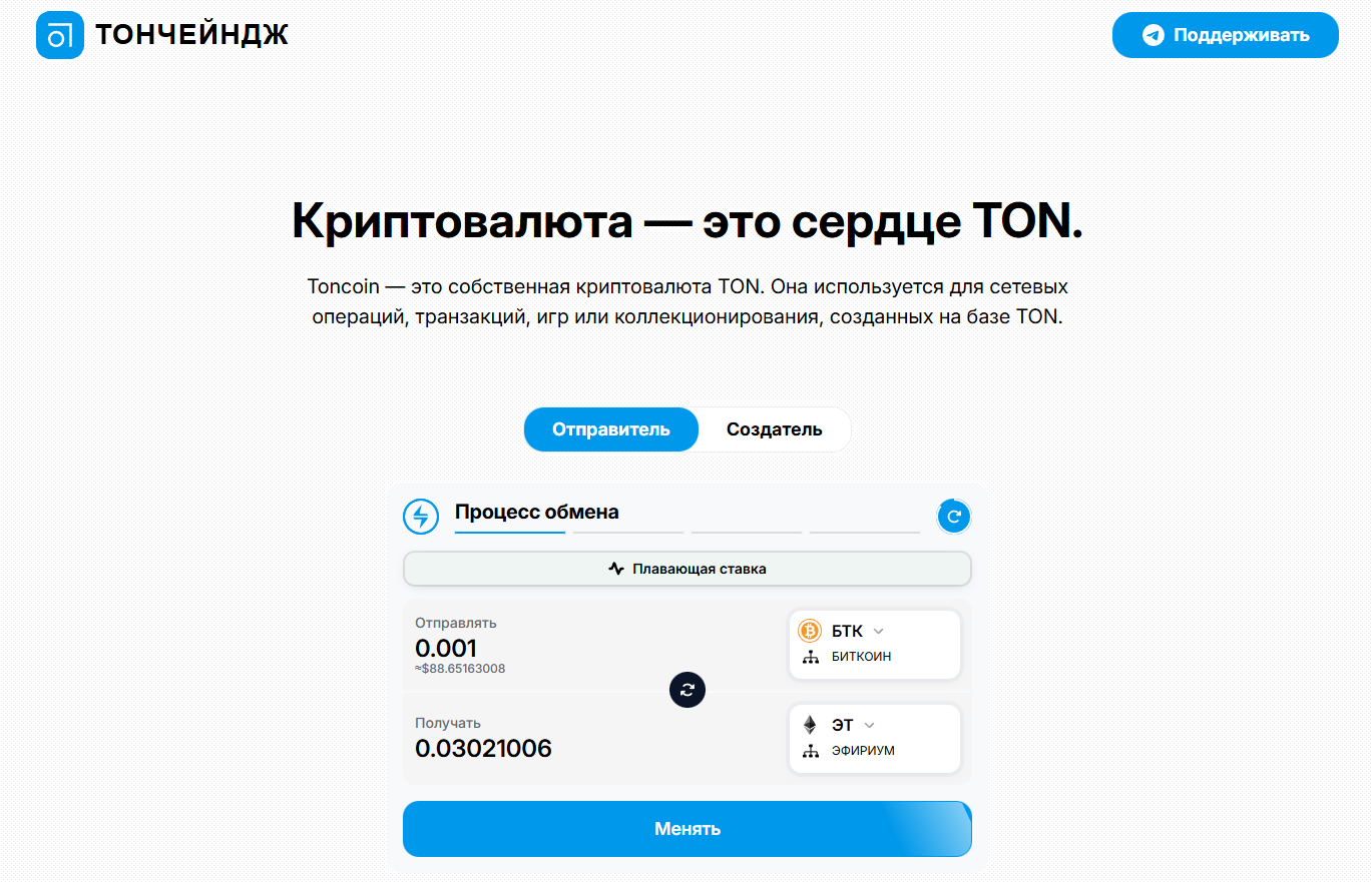 http tonchange online отзывы http tonchange online отзывы