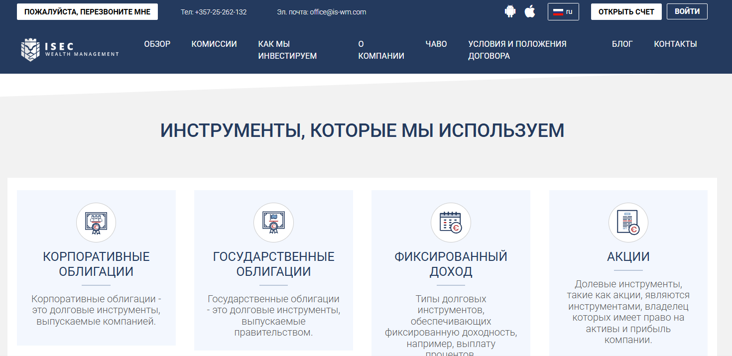 isec wealth management ltd информация отзывы isec wealth management ltd информация отзывы
